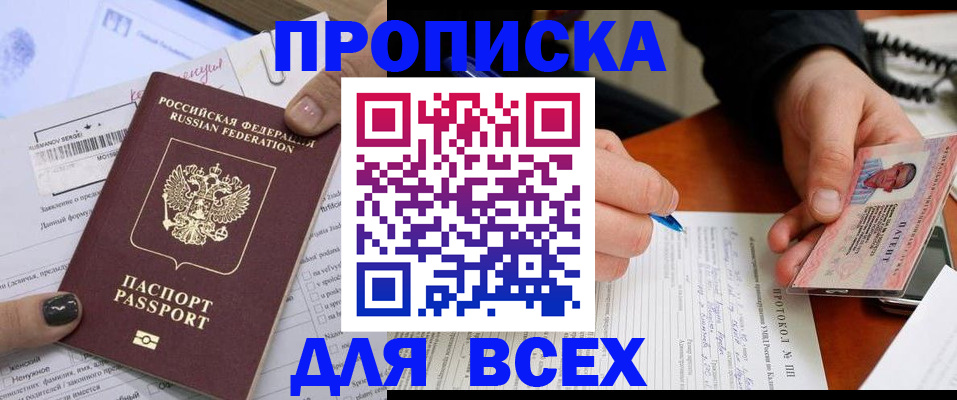 прописка паспорт в Королёве