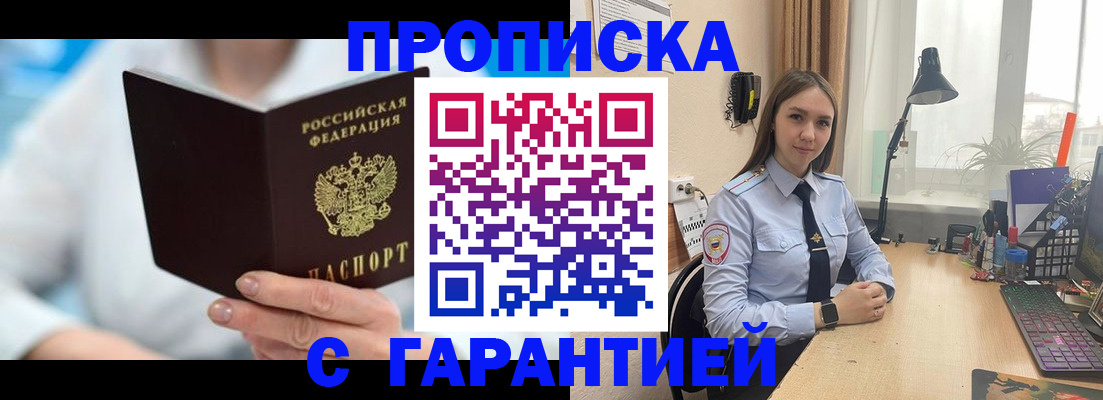 временная регистрация для школы в Королёве